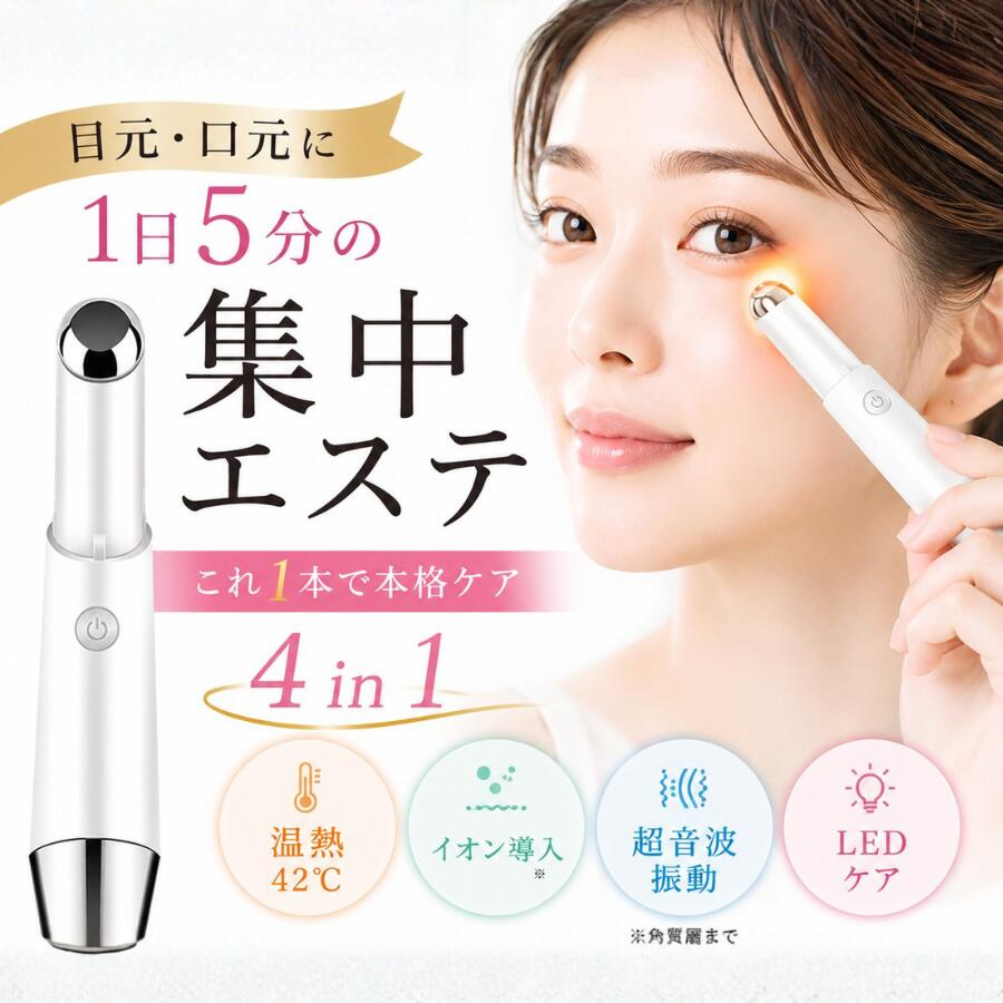 【20台セット】目元 美顔器 目元ケア 口元ケア リフトアップ ほうれい線 振動 温熱 温熱ケア 光エステ クマ 1台4役 フェイスマッサージ クマ USB充電式 母の日 プレゼント ギフト ホワイト｜サプリの惑星 健康＆卓球専門店