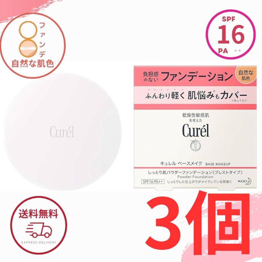 Curél しっとり肌パウダーファンデーション 明るい肌色 8g Curel キュレル しっとり肌パウダーファンデーション プレスト