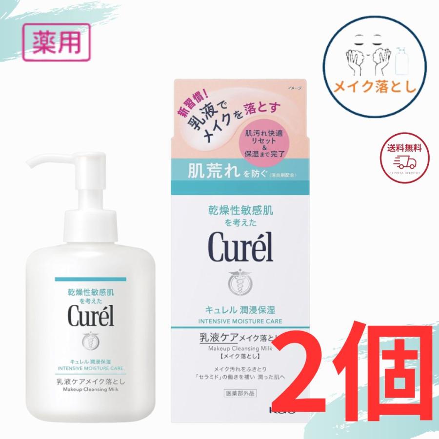 専用おまとめ出品　保護乳液&化粧落とし キュレル 乳液ケアメイク落とし 詰替 180ml | コスメ・化粧品