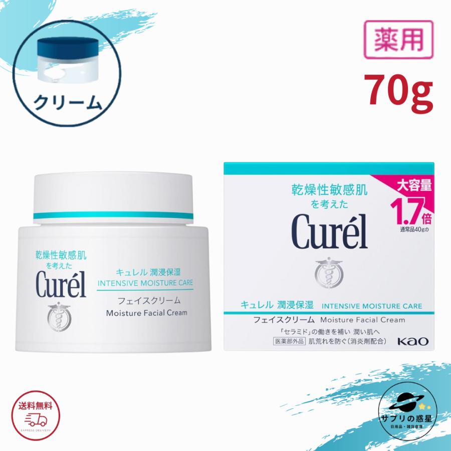 【24時間限定お値下げ❗️】キュレル 潤浸保湿フェイスクリーム70×4個セット キュレル 潤浸保湿 フェイスクリーム 70g | 花王公式通販