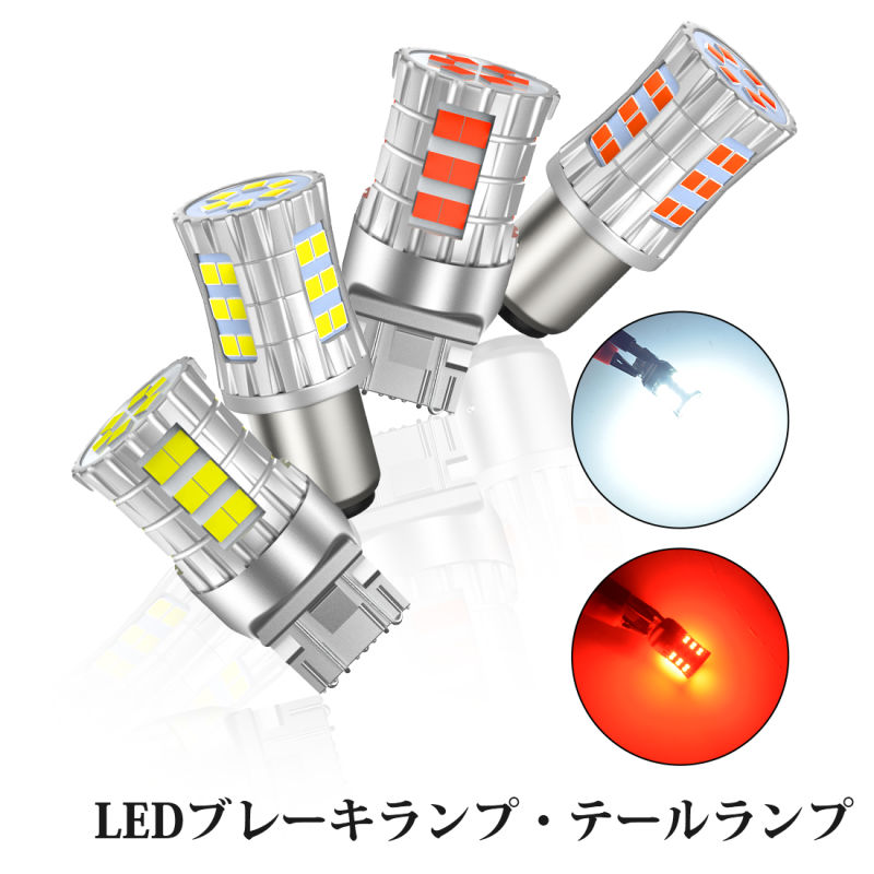 S25 LED ダブル球 ホワイト テールランプ ブレーキランプ 12V-24V