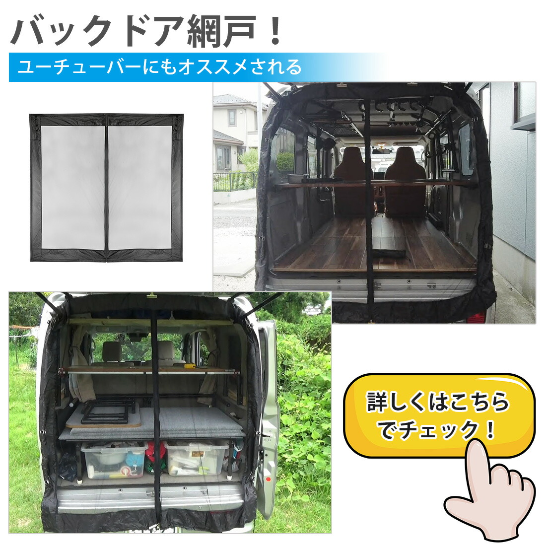 楽天市場 Suparee 車用網戸 バックドア用 ウインドウネット 車中泊 アウトドア 車 カー用品 虫よけ 夏 虫よけネット 網戸 防虫ネット グッズ Supareeカー用品専門店