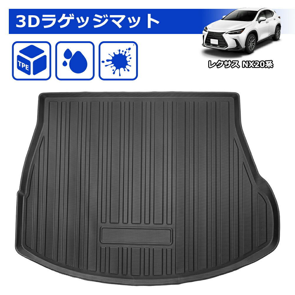 LEXUS NX20系　ラゲージマット レクサスNX(20系)専用 ラゲッジラバーマットの販売ページです