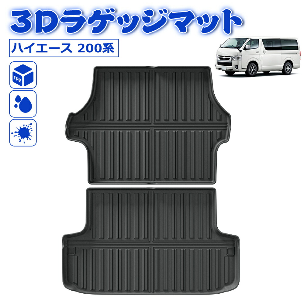 楽天市場】autorder 「ワイド車専用サイズ」ラゲッジマット ハイエース