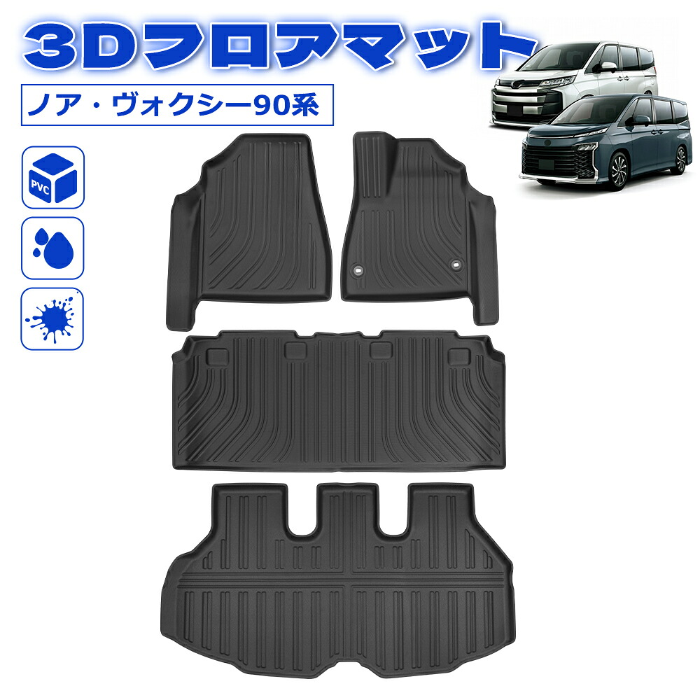 ＼お買い物限定セール・20%オフあり!／ノア ヴォクシー 90系 ラゲッジマット トランクマット ラバーマット 3D ラゲッジマット 立体 カーゴマット TPE フロアマット 水洗い 防水 防汚 カスタム パーツ 内装 荷室 車種専用 カー用品 アクセサリー