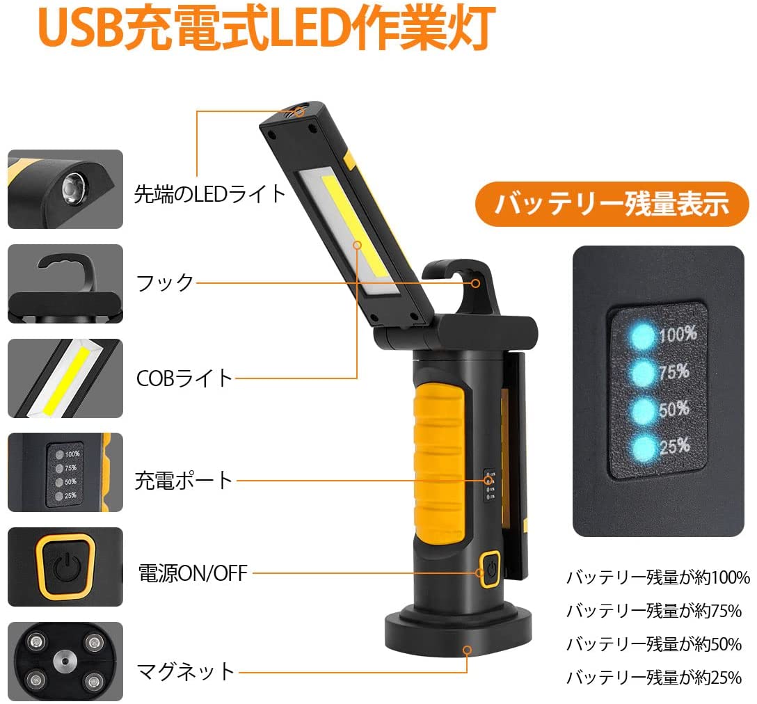 LED 作業灯 ワークライト 強力COBライト USB充電式 マグネット付き