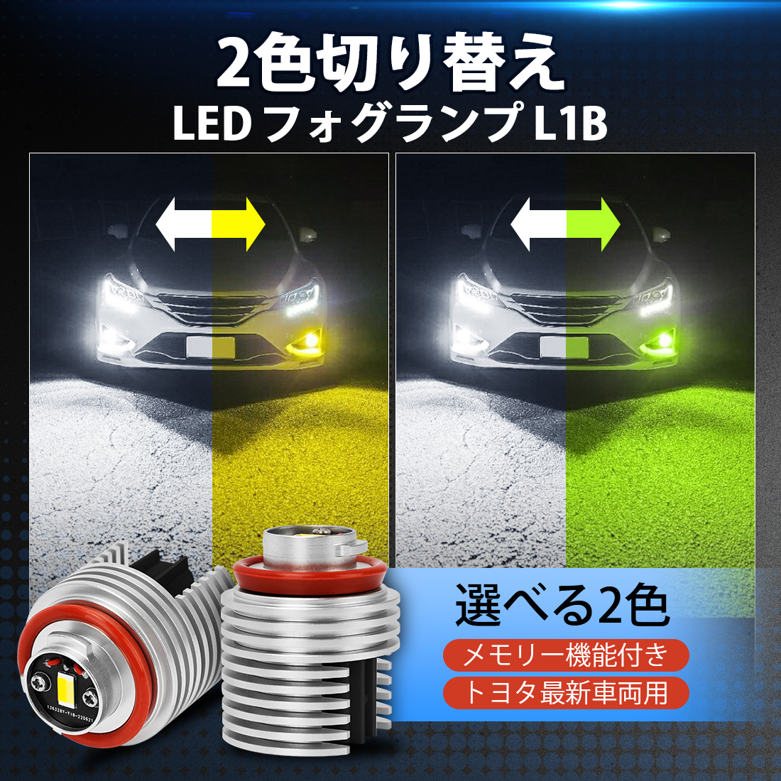 ＼今週限定・1000円クーポンあり！！／SUPAREE 2色切り替え メモリー機能 トヨタ LED フォグランプ 純正交換 LEDフォグ ファンレス  高輝度 ホワイト イエロー ラインイエロー ポン付け 加工不要 工具付き L1B 1年保証 ハイエース アクア カロー クラウン ハリアー |