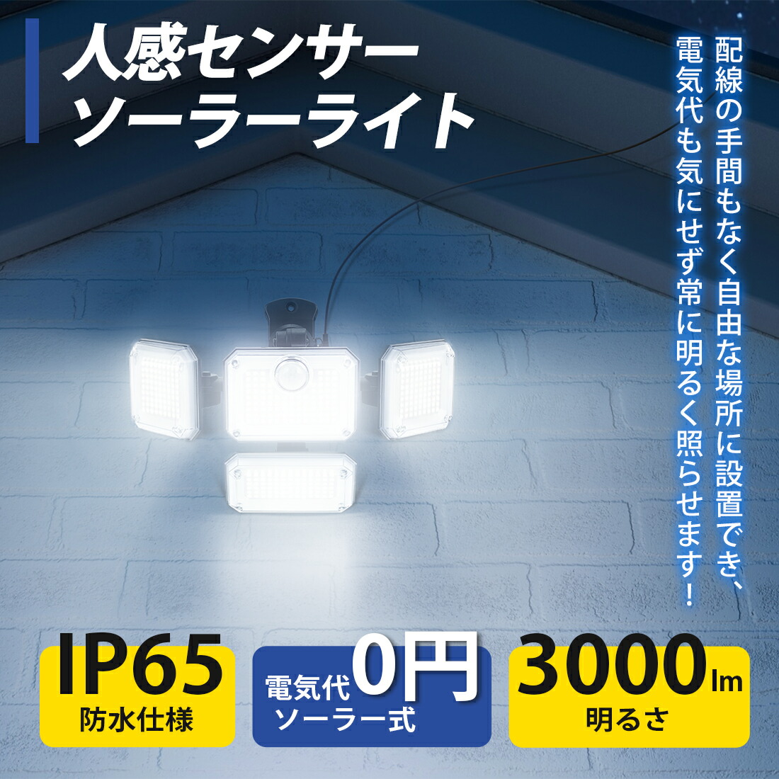 明るい✨ 3個セット ソーラーライト 屋外 人感センサーライト LED 3面発光 楽天市場】SUPAREE PRO 333LED 4灯式 センサーライト ソーラー