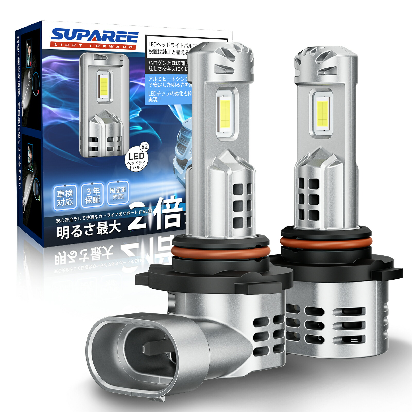 楽天市場】＼P5倍！10％OFFクーポンあり／SUPAREE PRO HB3 LED ヘッドライト フォグランプ 爆光 車検対応 ハロゲンサイズ  12V 6500K ホワイト 三重放熱 LEDフォグ 静音ファン 長寿命 ノイズ対策 車用 ledバルブ 2個セット 1年保証 : SUPAREE  PRO