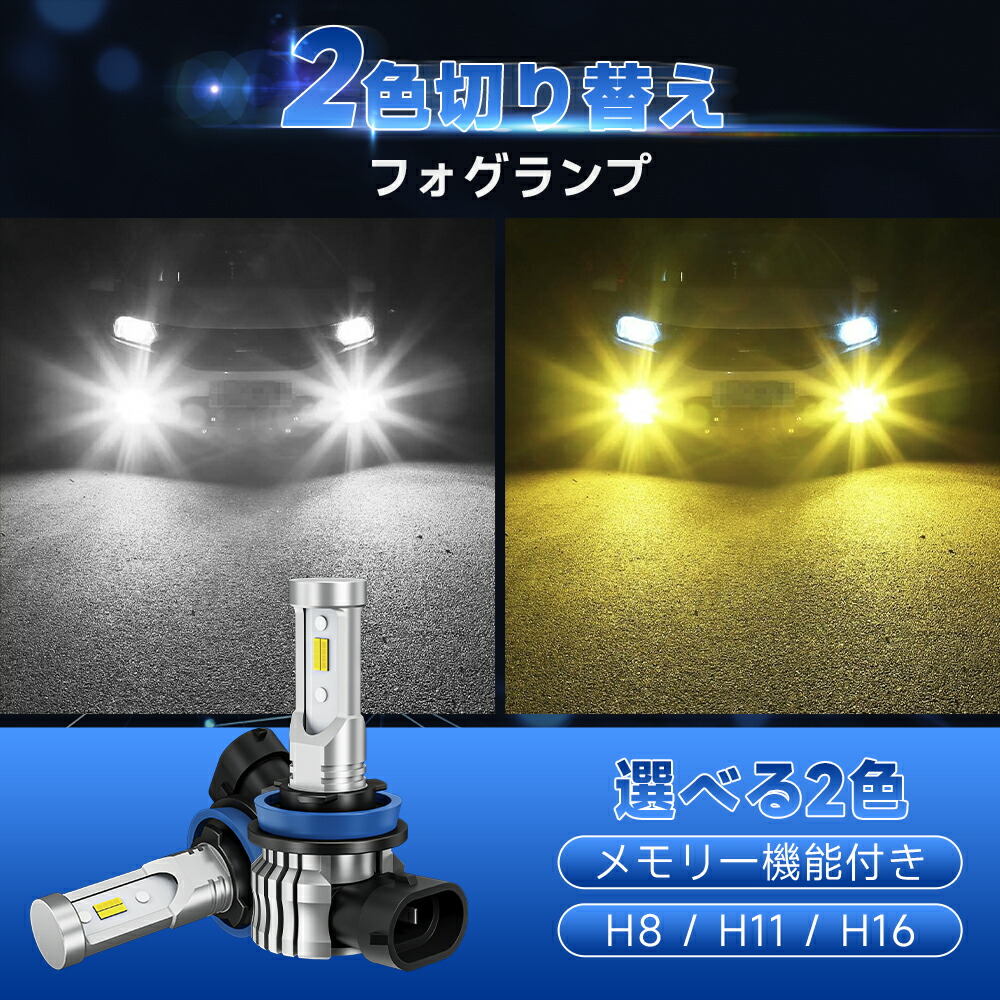 Amazon | 【令和最強 爆光 】Feison H8/H11/H16 led 2色切り替え