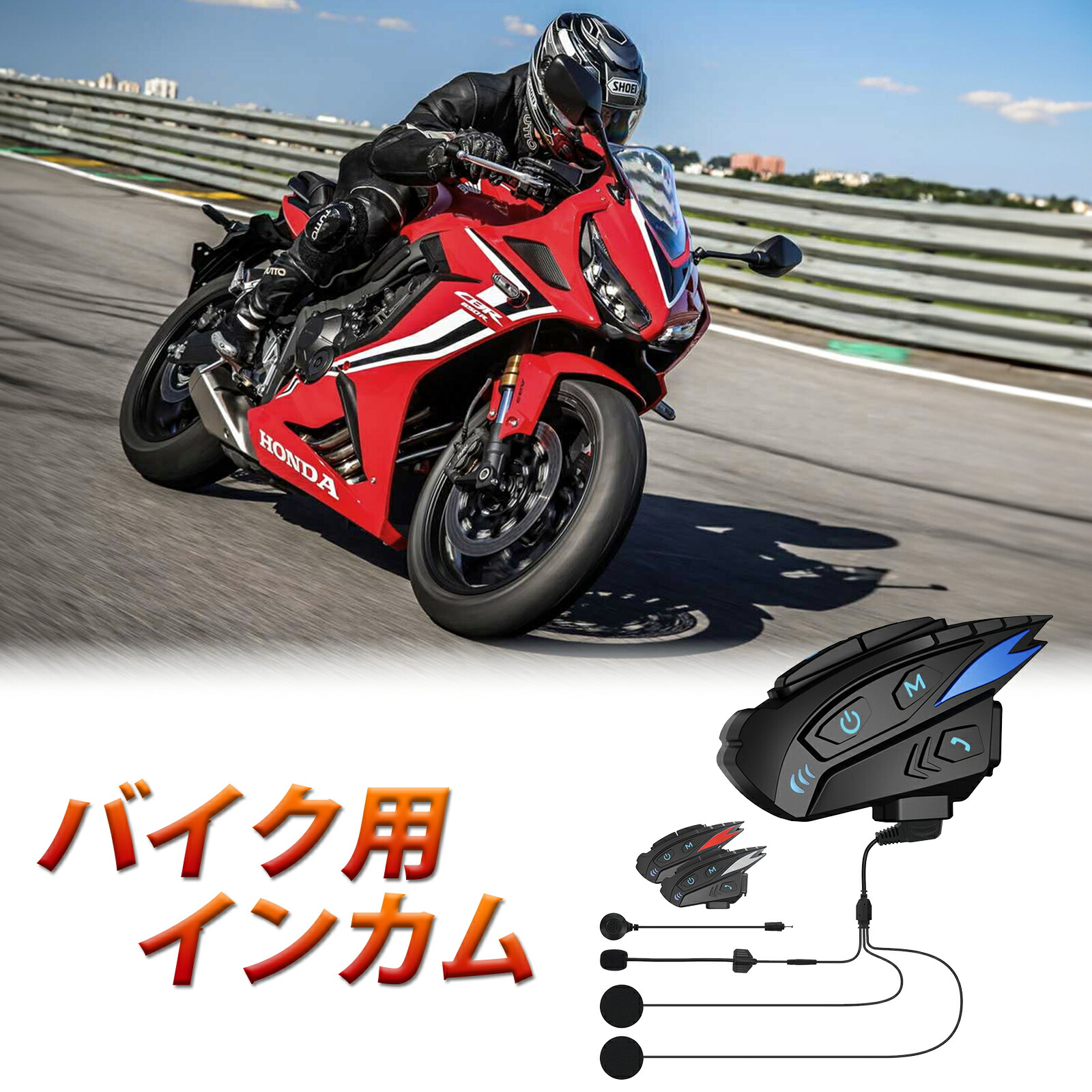 楽天市場】＼買いマラソン限定・1000円クーポン有！／バイク インカム