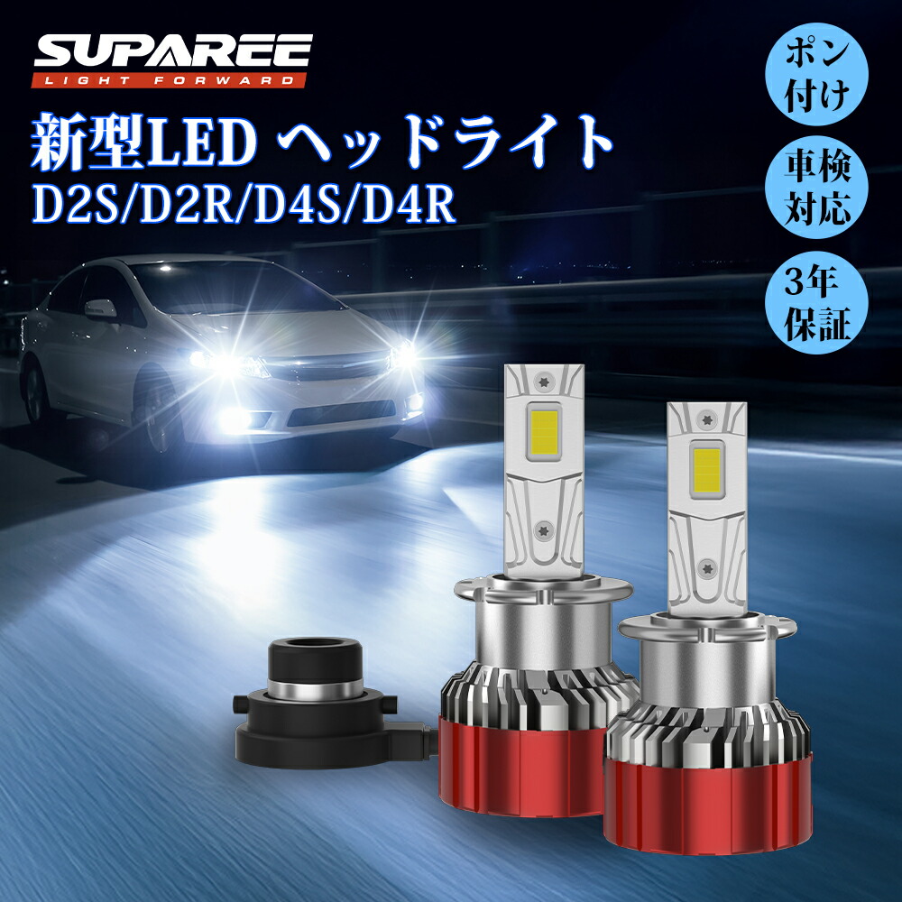 D2S D2R ヘッドライト 最新爆光LED D2C ポン付け可能 M30 99 D2S D2R ヘッドライト 最新爆光LED D2C ポン付け可能 M30 兼用