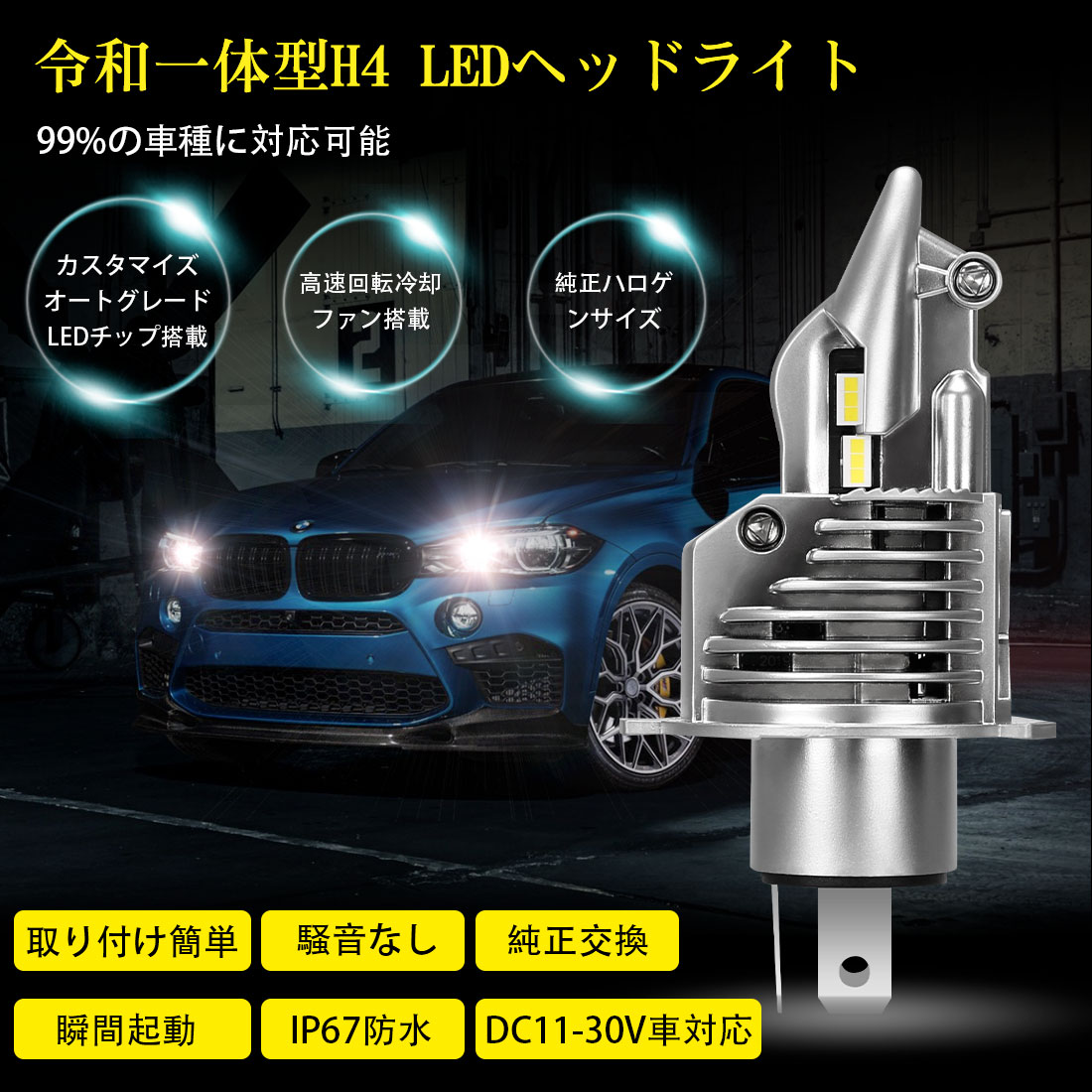 楽天市場 業界初モデル Suparee H4 Led ヘッドライト Hi Lo 新車検対応 車 バイク用 lm 8000lm 2 54w 27w 2 12v 24v車対応 ハイブリッド車 Ev車対応 ノイズ対策済み ホワイト 6500k Ledバルブ 2個入 3年保証 ｓｕｐａｒｅｅ