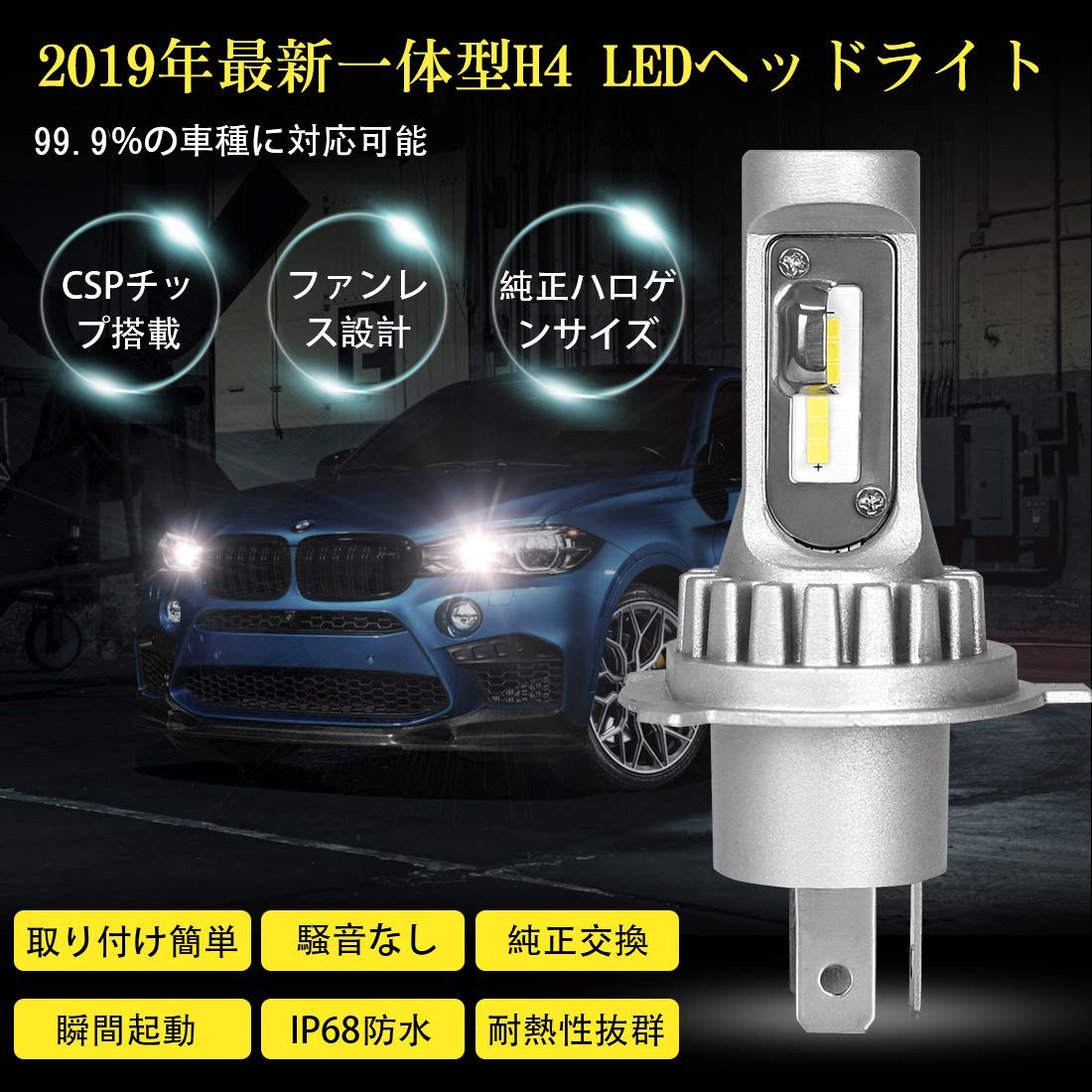 楽天市場 Suparee H4 Led ヘッドライト Hi Lo 切り替え ファンレス 6000k Ledバルブ 時間長寿命 一体式 Ip68 カットライト 12v車対応 軽自動車 バイク 日本国産車対応 驚異のハロゲンバルブサイズ 航空アルミボディー 高輝度 オールインワンタイプ 1年保証