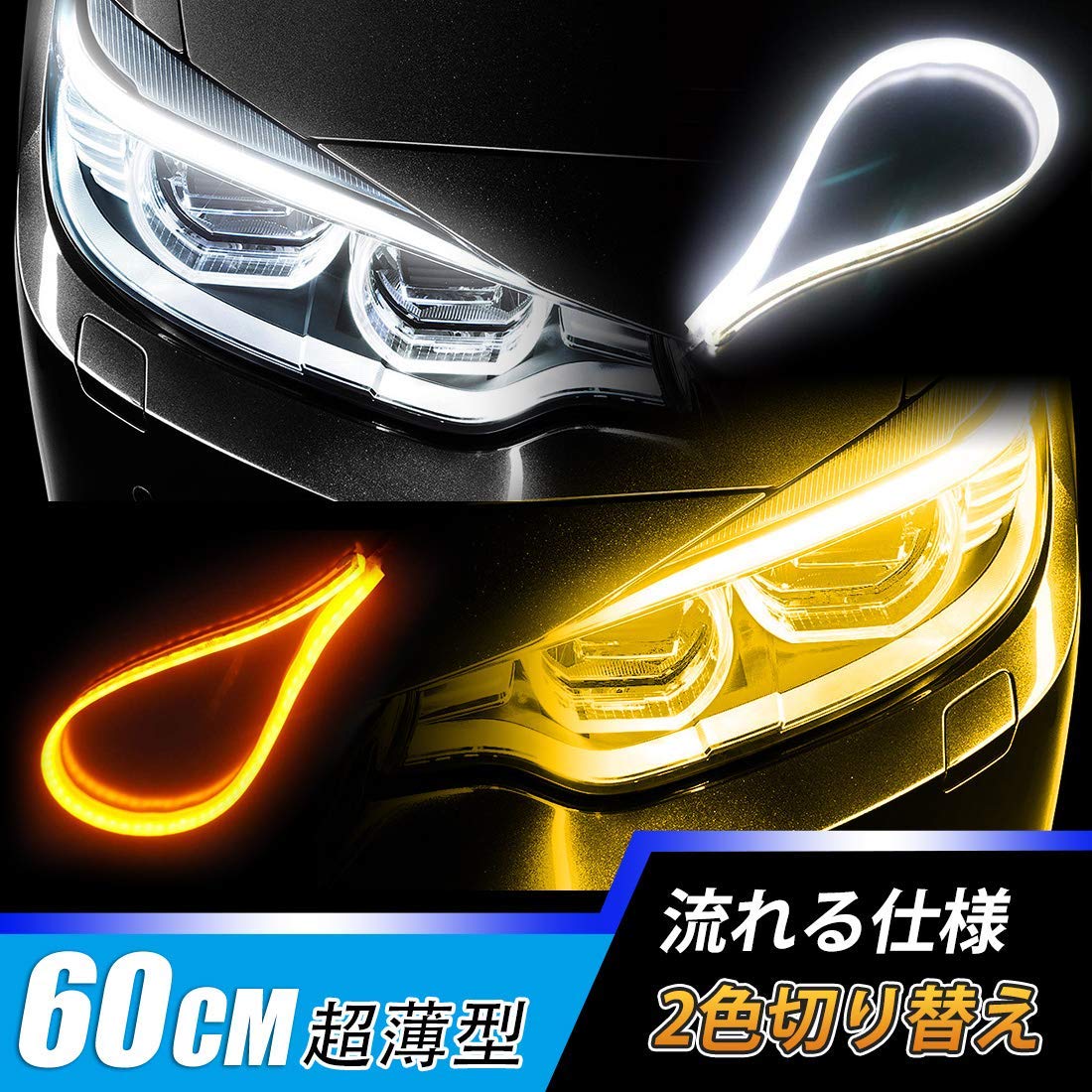 楽天市場 Suparee シーケンシャル流れるウインカー シリコン Ledテープ Ledウインカー 薄型 60cm ディライト ウインカー 連動機能つき カット可能 12v 防水 取り付け簡単 2本セット １年保証 ｓｕｐａｒｅｅ