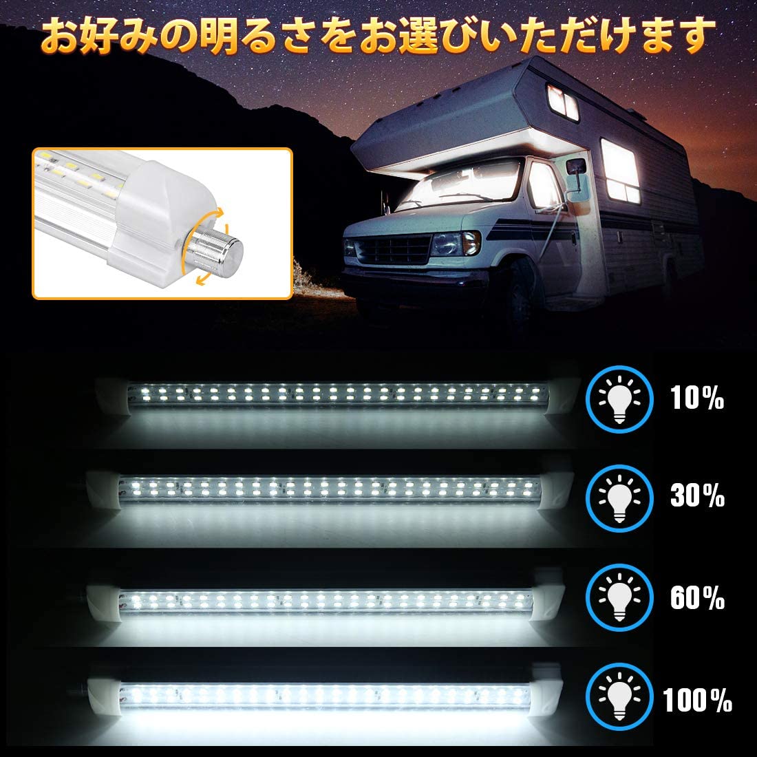 楽天市場 Suparee 調光可能 Ledルームランプ 室内灯 つまみスイッチ付き 車内照明 両面テープ付 12v車対応 キャンピング トレーラートラック用 2本セット 一年保証 ｓｕｐａｒｅｅ