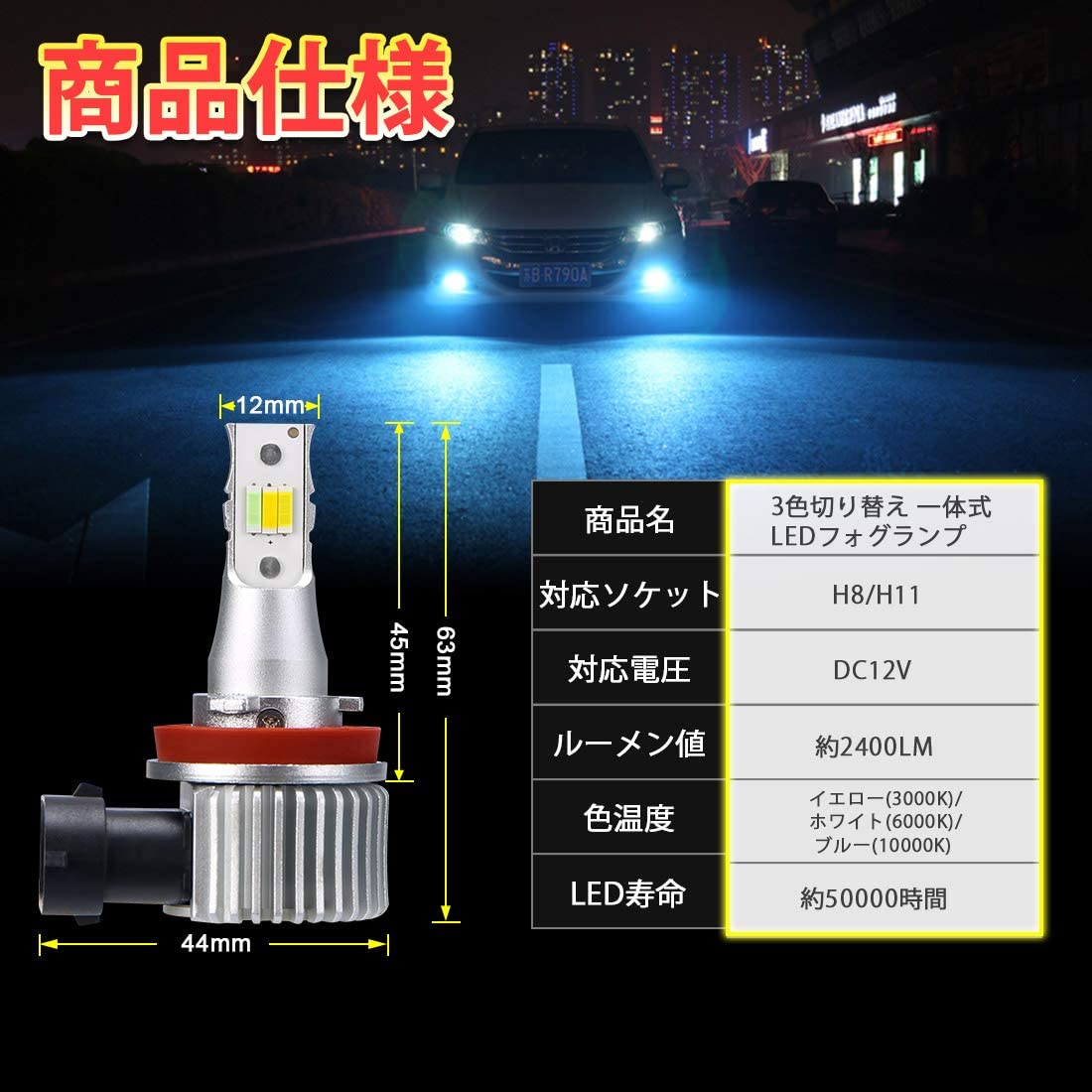 楽天市場 年最新モデル Suparee H8 H11 Ledフォグランプ 3色切り替え カラーチェンジ Ledフォグ ホワイト 6000k イエロー 3000k ブルー k 車検対応 Dc12 24v 24w 車用ledバルブ 2個セット 3年保証付き ｓｕｐａｒｅｅ