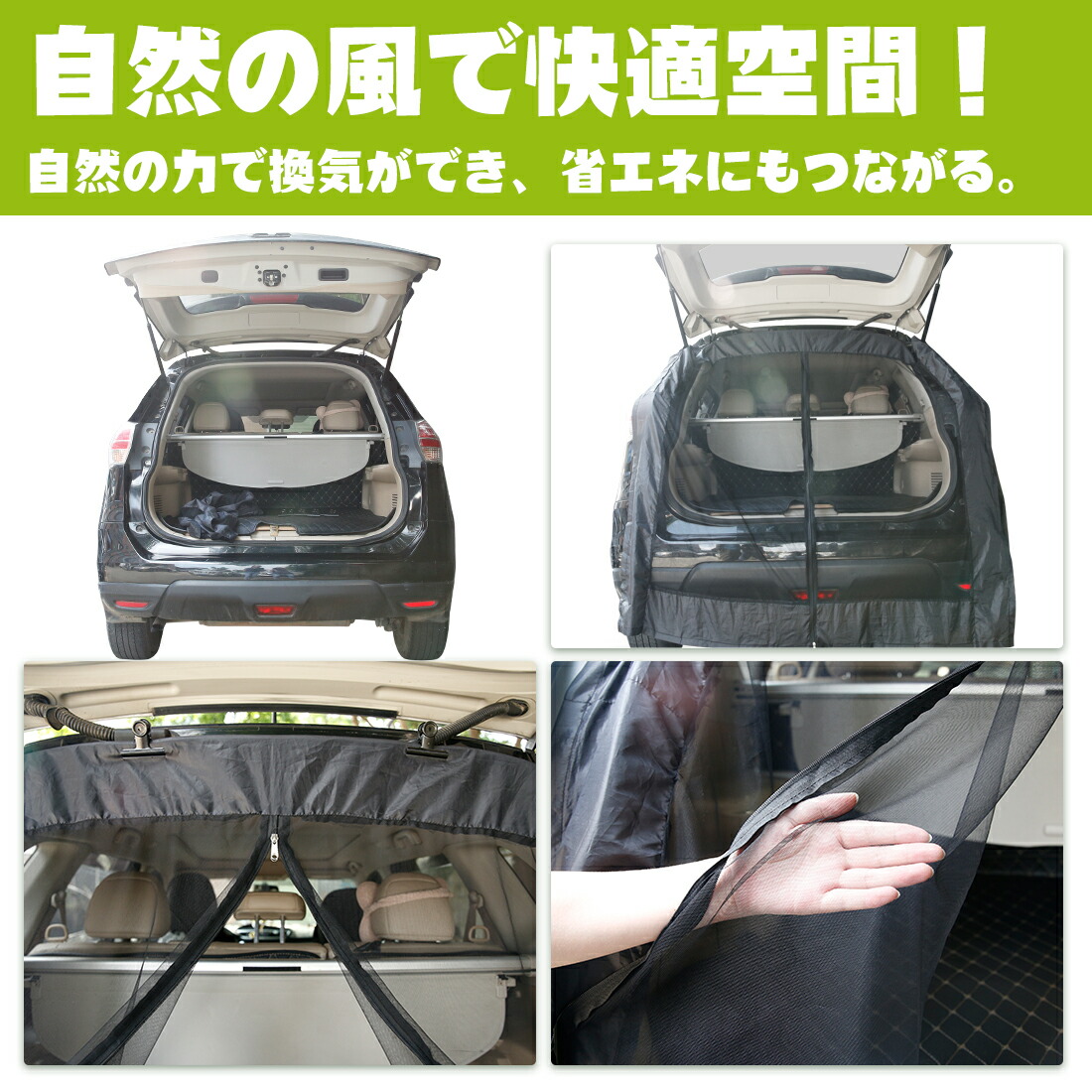 楽天市場 Suparee 車用網戸 バックドア用 ウインドウネット 車中泊 アウトドア 車 カー用品 虫よけ 夏 虫よけネット 網戸 防虫ネット グッズ ハイエース ｓｕｐａｒｅｅ