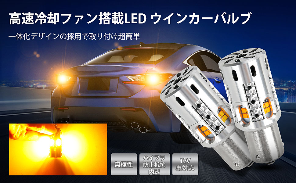 楽天市場 Suparee ハイフラ防止機能内蔵 Led ウィンカーバルブ Tシングル ピンチ部違い S25シングル Ledウインカー 純正交換 冷却ファン付き ステルスバルブ 無極性 1500lm Dc12v車用 ハイブリッド車 Ev車対応 抵抗 内蔵 汎用 Ledバルブ アンバー ２個セット 1年