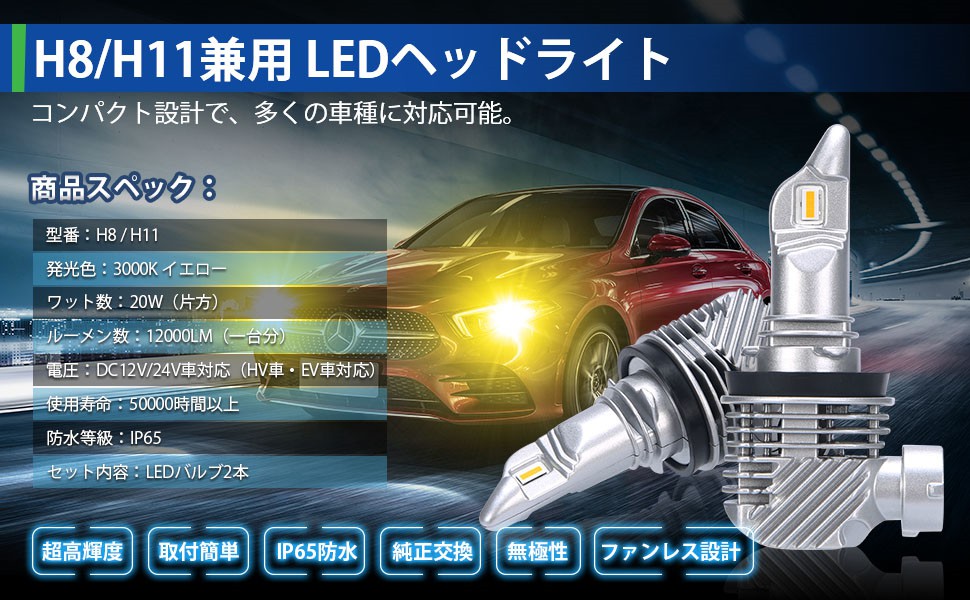 楽天市場 令和2年最新モデル Suparee Hb3 Hb4通用 Led ヘッドライト 新車検対応 100lm 40w 12v 24v車 対応 ハイブリッド車 Ev車対応 イエロー 3000k ファンレス 爆光 フォグランプ Ledバルブ 2個入 3年保証 ｓｕｐａｒｅｅ