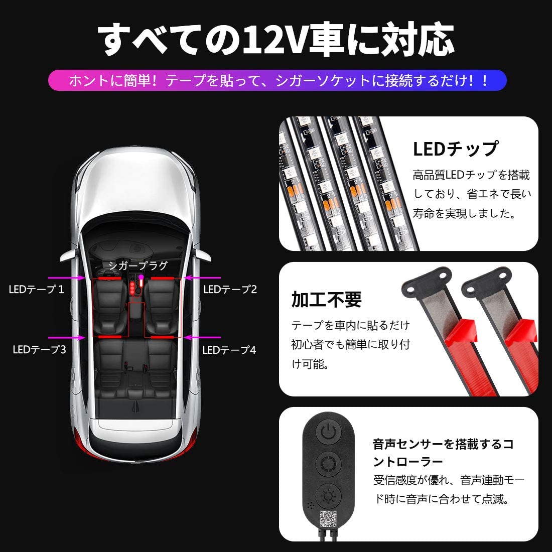 楽天市場 Suparee 車用ledテープ Ledテープライト 12v Rgb フルカラー 音に反応 足元灯 カーチャージャー式 車内装飾用 フットライト 色 車用イルミネーション 足下照明 フットランプ アプリ制御 リモコン付き 1年保証 ｓｕｐａｒｅｅ