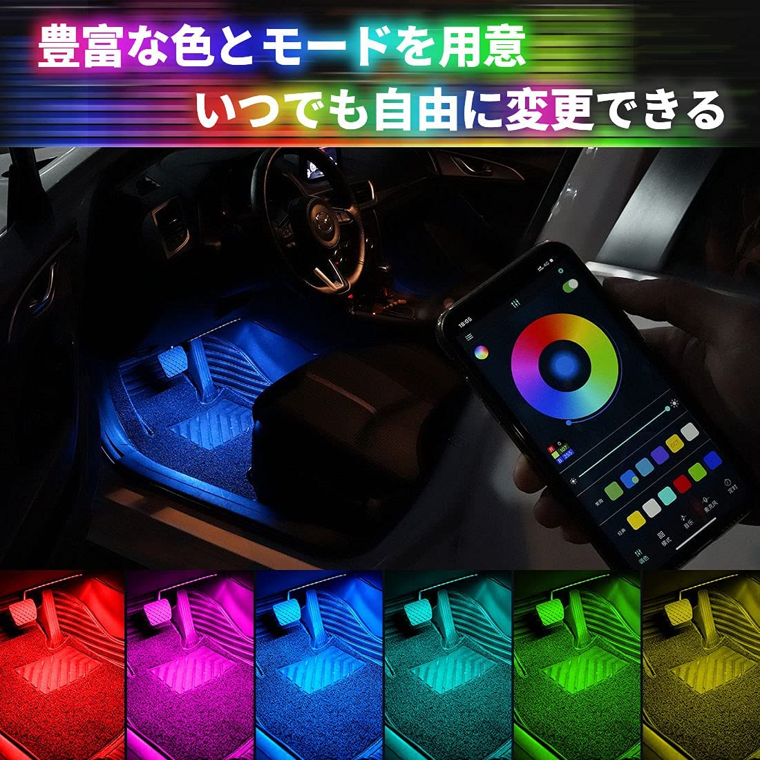 楽天市場 Suparee 車用ledテープ Ledテープライト 12v Rgb フルカラー 音に反応 足元灯 カーチャージャー式 車内装飾用 フットライト 色 車用イルミネーション 足下照明 フットランプ アプリ制御 リモコン付き 1年保証 ｓｕｐａｒｅｅ