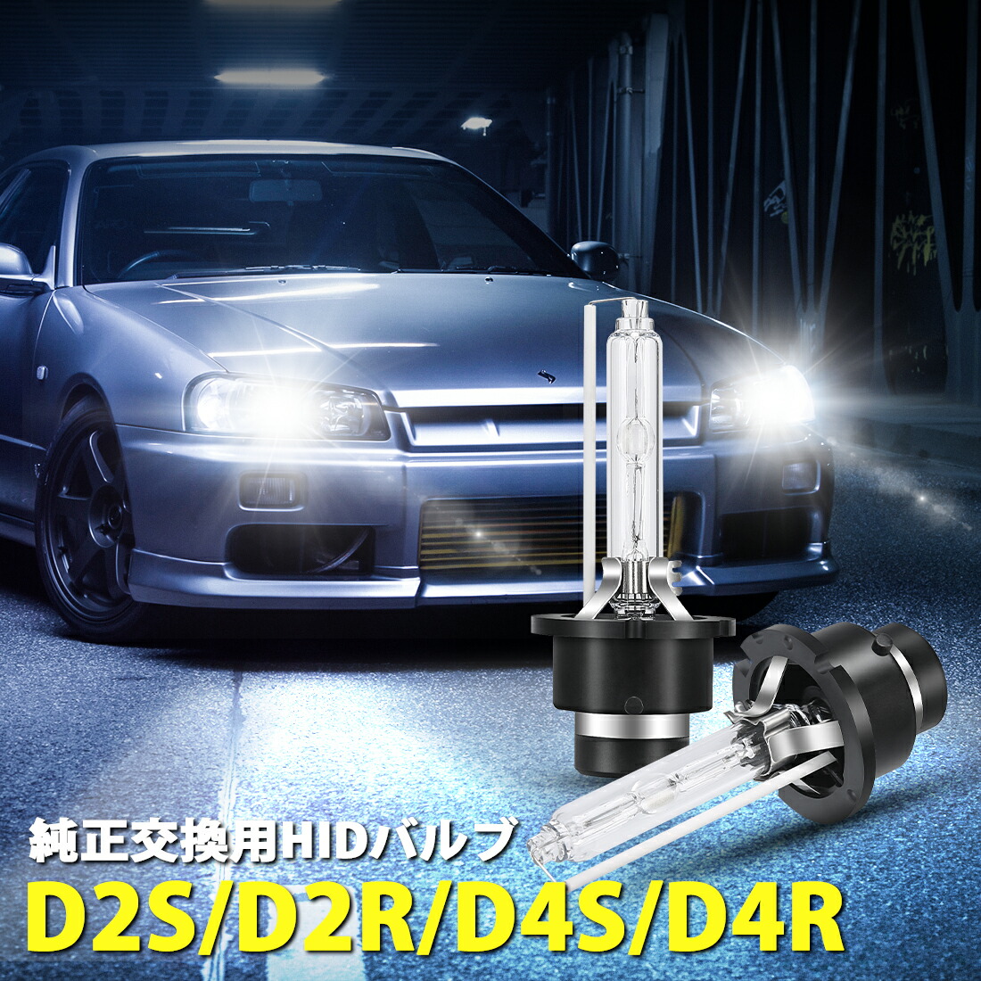 値上がり純正 交換 用 HID ヘッドライト バルブ D2S 8000K 2個 1セット ルノー ルーテシア ヘッドランプ ロービーム 8000K～