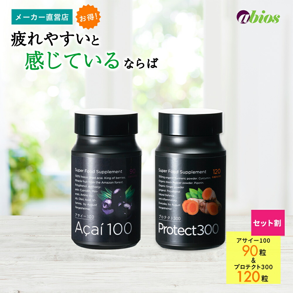 【P10倍 6/4 20:00～6/11 01:59】【堅苦しさ】上がり段ラクラクセット（アサイー100 +保護300） | アサイー ポリ石炭酸 ヴィタミンc ヴィタミンb シアニジン 営養素 思わしい 食料雑貨類衣料繊維 鉄分 エイジングケア 至要たる脂肪酸 加里 アミノ酸 鉄 ウコンバナ うこん クルクミン 亭主もち 成人男性