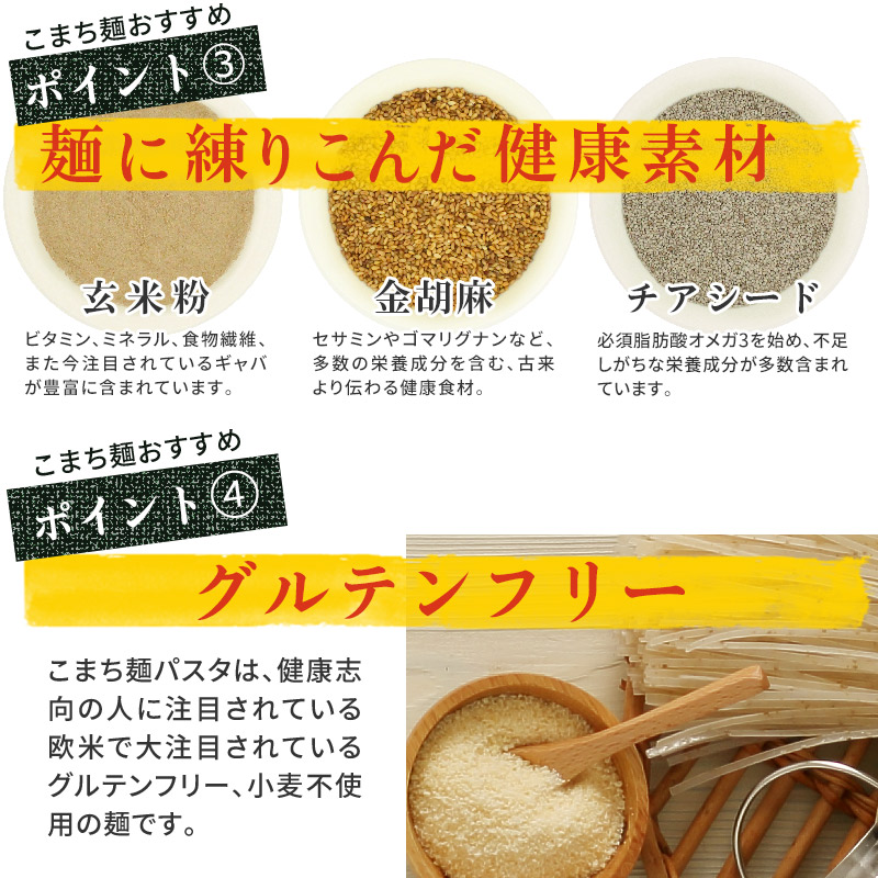 お米のパスタこまち麺パスタ