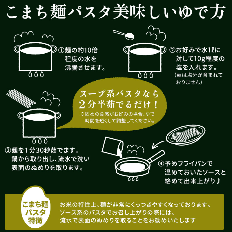 お米のパスタこまち麺パスタ