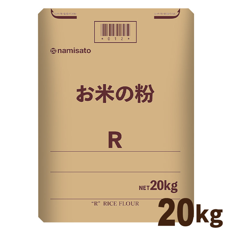 ＼楽天ランキング1位獲得！／ 米粉 国産 料理用 洋菓子用 お米の粉 薄力米粉R 20kg 送料無料 グルテンフリー 無添加 業務用 波里 namisato
