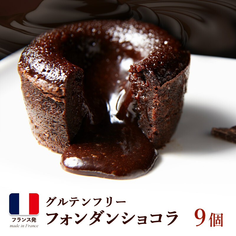 d*3様 夢色パティシエール　フォンダンショコラ 送料無料 ギフト 】 【 ヒルナンデス 】 スイーツ 2024