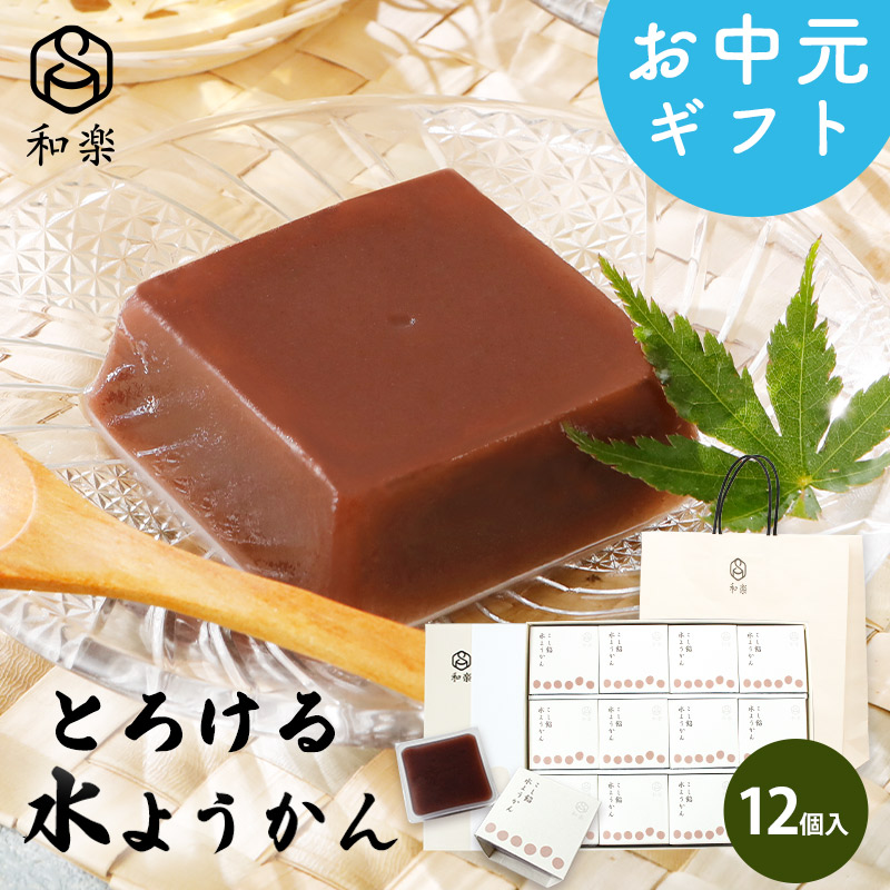 個包装の水ようかん