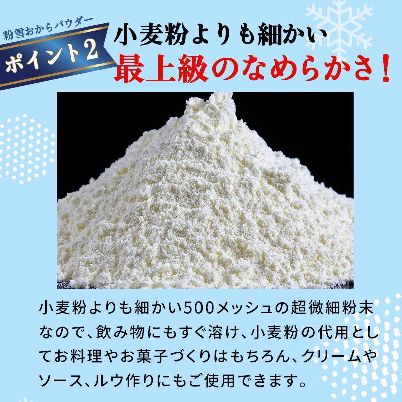 おからパウダー 糖質ゼロ 国産 粉雪おからパウダー 500g 送料無料 超微粉 国内製造品 グルテンフリー 豆腐 | antiguaboreal.com