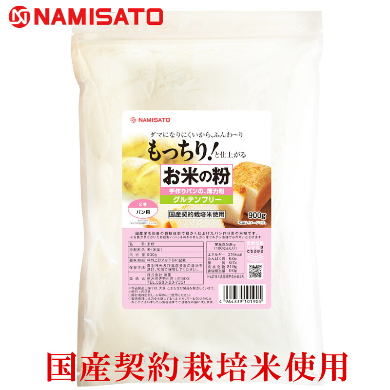 楽天市場 ポイント10倍 米粉 パン用 お米の粉 手作りパンの薄力粉 900g 送料無料 グルテンフリー 国産 無添加 ミズホチカラ Super Foods Japan