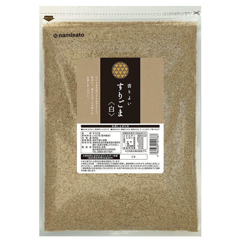楽天ランキング1位獲得！／ 波里 香りよい すりごま 白 600g 胡麻(ごま