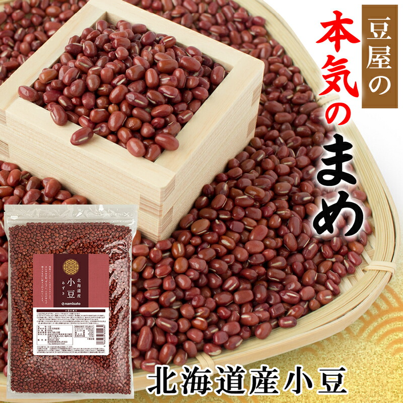楽天市場】＼楽天ランキング1位獲得！／ 小豆 北海道産 800g 送料無料