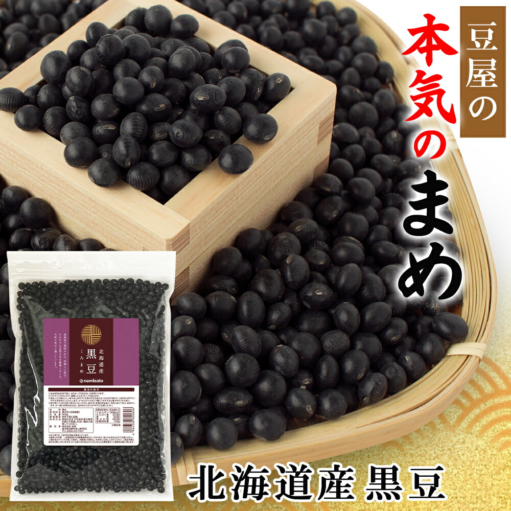 楽天市場】黒豆 250g×3袋 豆力 契約栽培 メール便 北海道 十勝産
