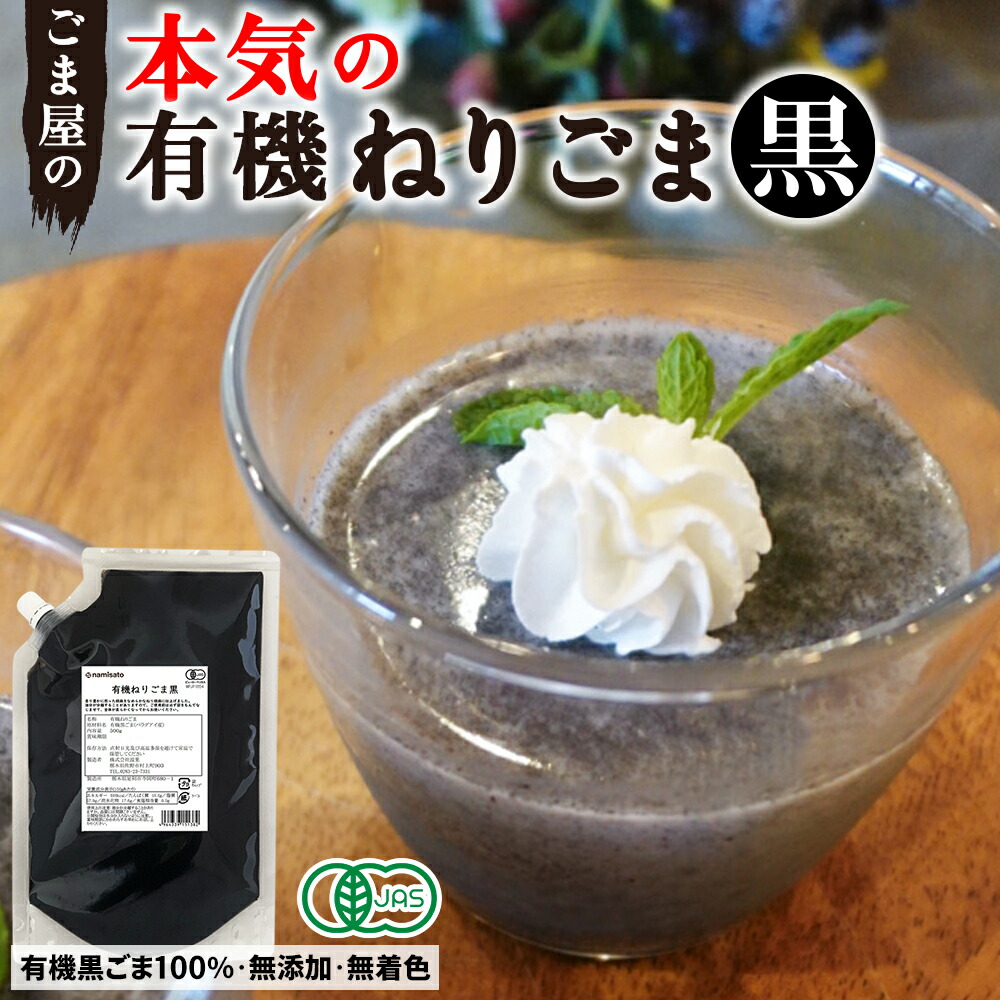 ごま 熱風焙煎 黒ごまチップス｜西友ネットスーパー｜楽天全国スーパー