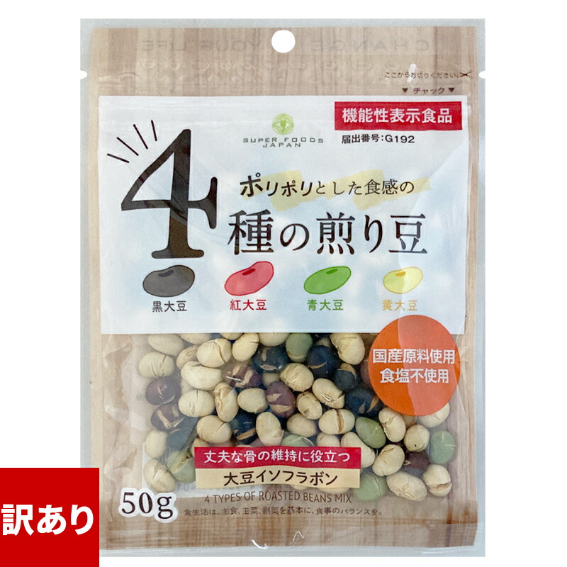 楽天市場】煎り大豆 4種の煎り豆 国産 500g 送料無料 無添加 無塩 お菓子 おやつ おつまみ 乾燥豆 業務用 : SUPER FOODS  JAPAN