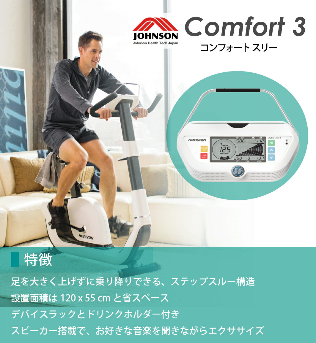 エアロバイク フィットネスバイク Comfort 3 Comfort3 HORIZON アップ