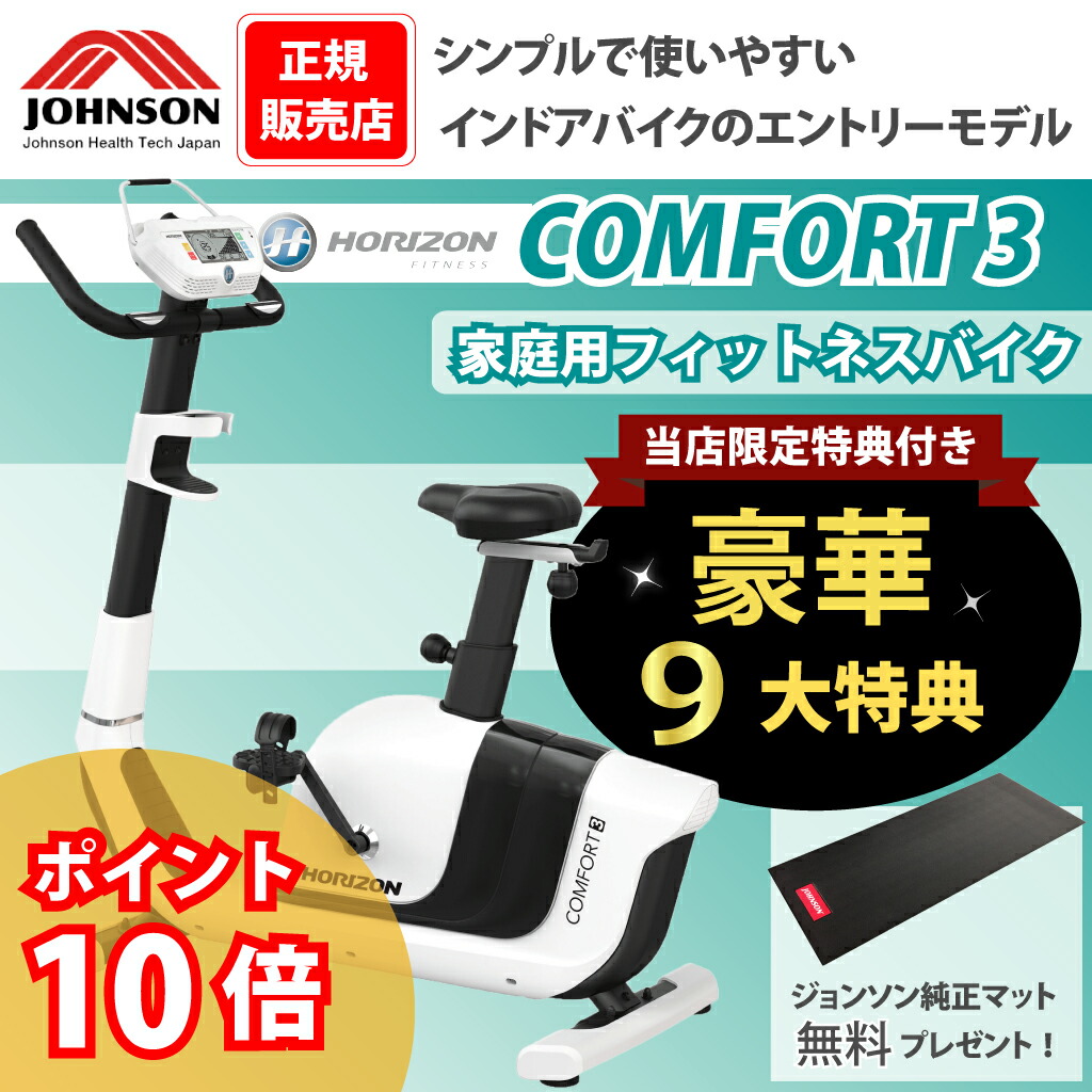 HORIZON ホライズン ＣＯＭＦＯＲＴ ３ マット付お買い得品 - 通販