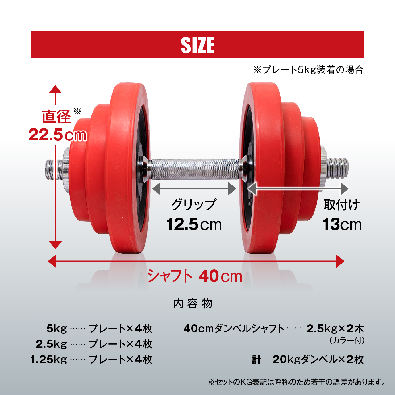 ラバープレート 5kg×4