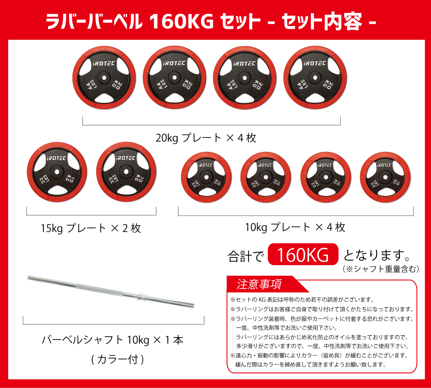 IROTEC（アイロテック）ラバーバーベル160KGセット バーベルセット