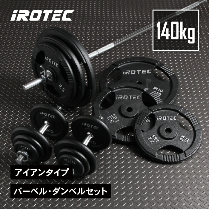 アイロテック　バーベルプレート　15キロ　2枚セット　合計30キロ rbd30main2024.jpg