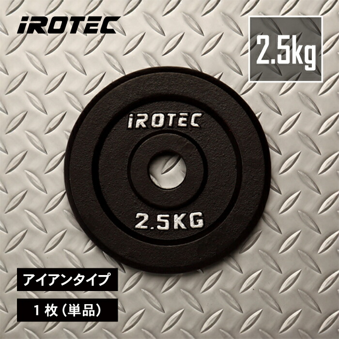 iROTEC アイロテック　ダンベル　プレート 15kg 2枚セット ラバー付き IROTEC バーベル IROTEC（アイロテック）ラバープレート15KG [2