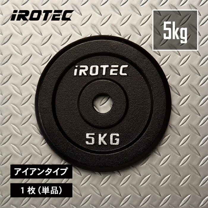 iROTEC ダンベルプレートセット90kg ベンチ台、Wバー　※都内手渡しのみ iROTEC ダンベルプレートセット90kg ベンチ台、Wバー ※都内