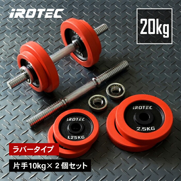 希少　IROTEC ローリングシャフトダンベル 1〜5kgセット Amazon | IROTEC(アイロテック) ダンベル 63KG スペシャルセット
