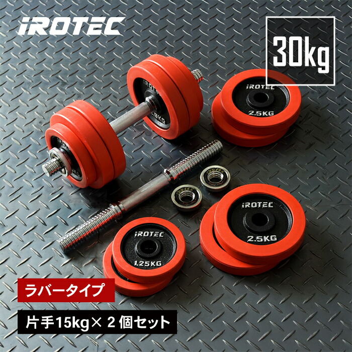楽天市場】【10/9 1:59迄 P10倍(要エントリー)】IROTEC