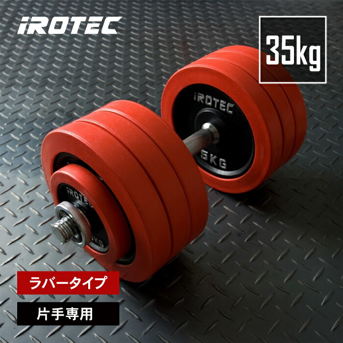 ラバー ダンベル 35kg × 2個 セット 楽天市場】ラバー ヘックス ダンベル 35kg × 2個 セット